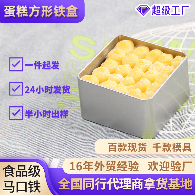in stock Cookie Square Iron Box Creative Wedding Candy Gift Packaging Iron Box Baking Packaging Tin Can