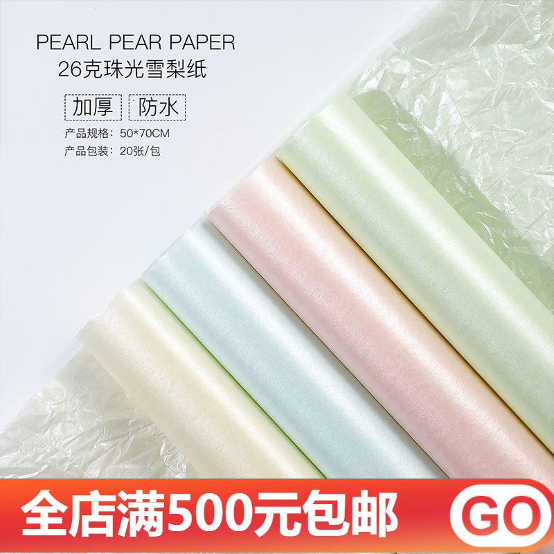 Pearlescent pear paper gift box white bouquet packaging diy material liner paper flower cake decoration baking paper