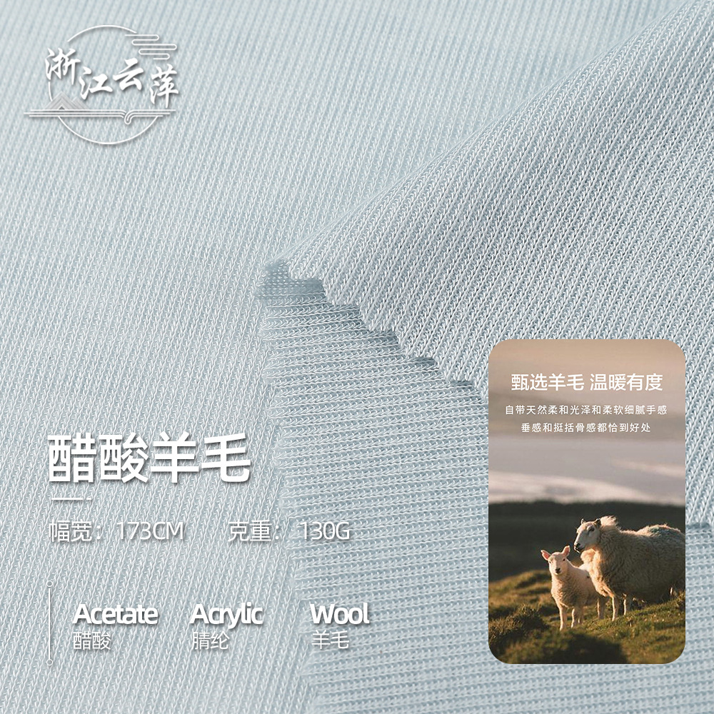 Factory Processing Base Spring, Autumn and Winter Fabric Warm Home Intimates Fabric Acetate Wool Elastic Fabric