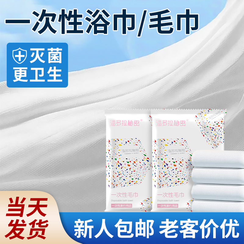 Disposable bath towel towel compressed travel pack enlarged thick separate packaging hotel hotel special factory wholesale