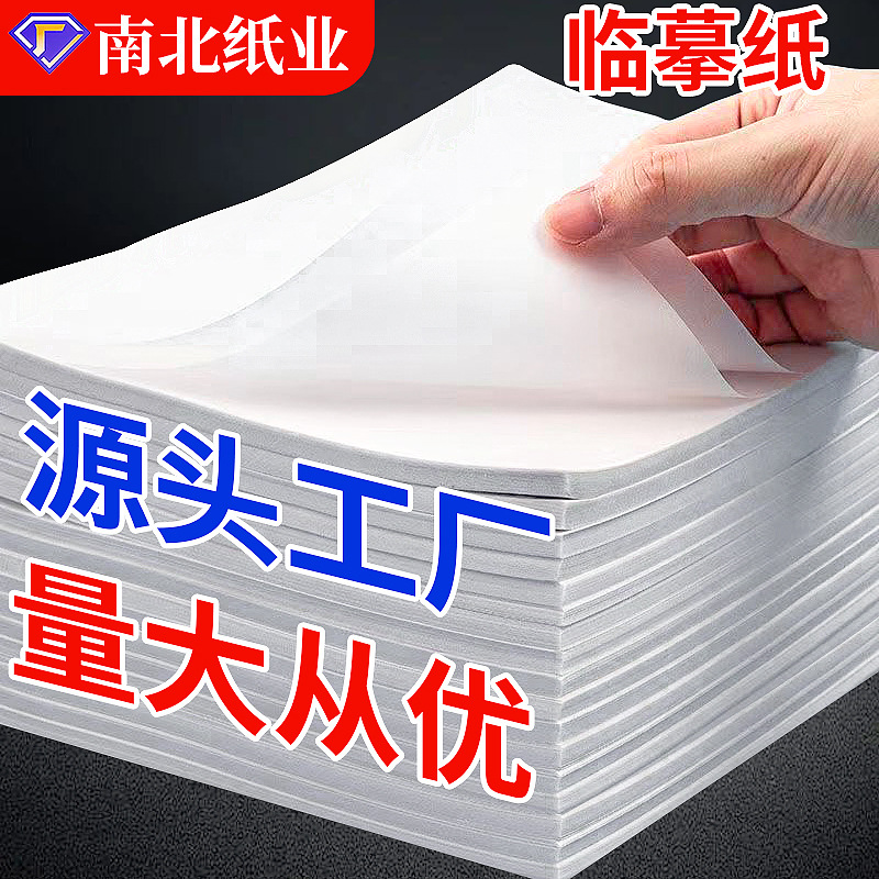 Copying paper Special paper Copying paper Copying paper High transparent paper 16k hard pen calligraphy paper a4 tracing red paper