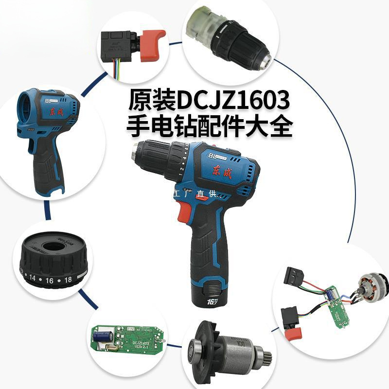 Picture of Wholesale hand electric drill accessories DCJZ1603 brushless rechargeable drill switch housing drive plate gear box chuck motor