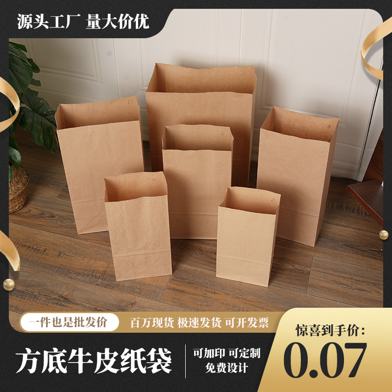 Square bottom bag kraft paper thickened packing bag takeout bag disposable fried chicken barbecue baking anti-printable logo