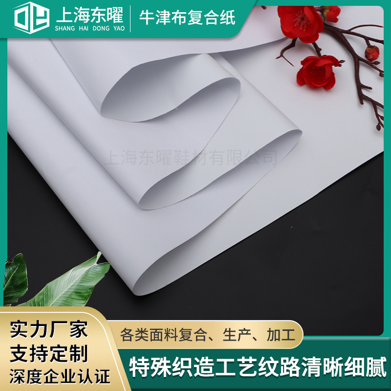 Factory supply polyester Oxford cloth composite white paper gift box package mounting painting laminating cloth white paper cloth composite fabric
