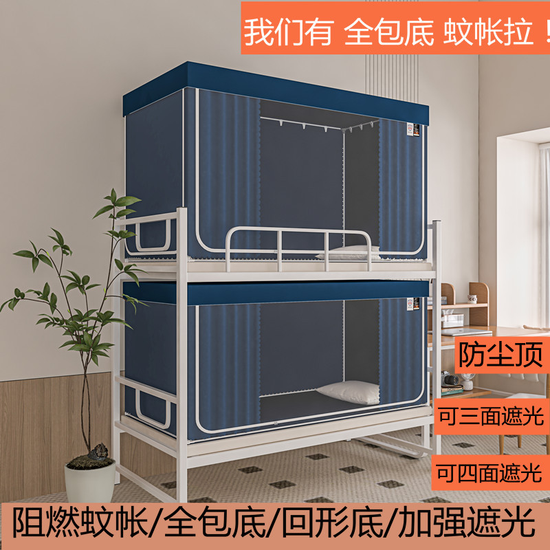 All-inclusive bottom flame retardant mosquito net student dormitory upper and lower bunks general-purpose school dormitory single-person tent with bracket full back cover