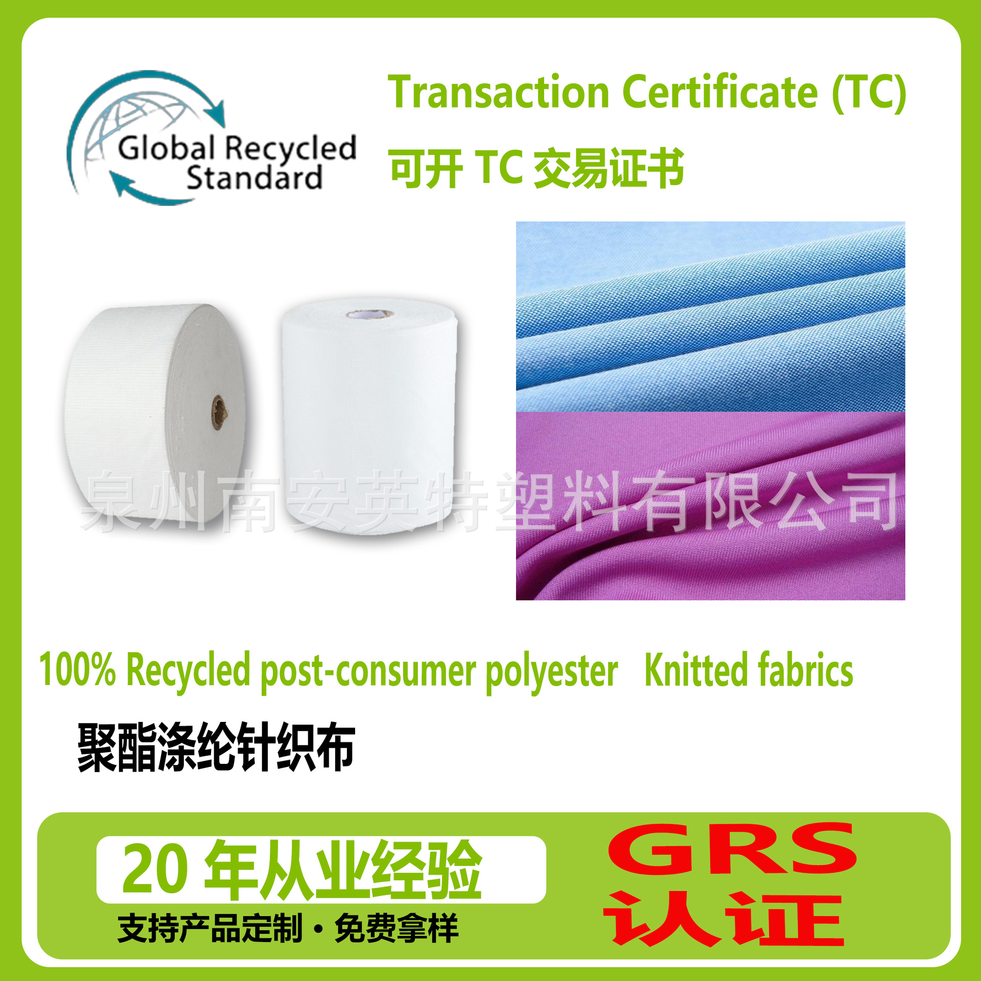 100%Recycled Post-Consumer Polyester Knitted Fabric Can Be Opened with Tc Certificate
