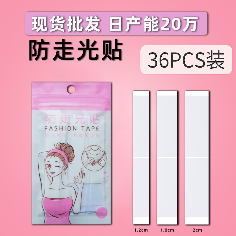 Spot anti-light sticker anti-exposure double-sided tape hanging belt skirt shirt neckline fixed anti-light invisible transparent