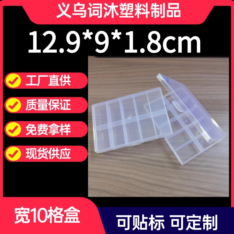 10-Compartment Plastic Storage Box DIY Jewelry Handmade Material Storage Box Fire Paint Seal Seal Storage