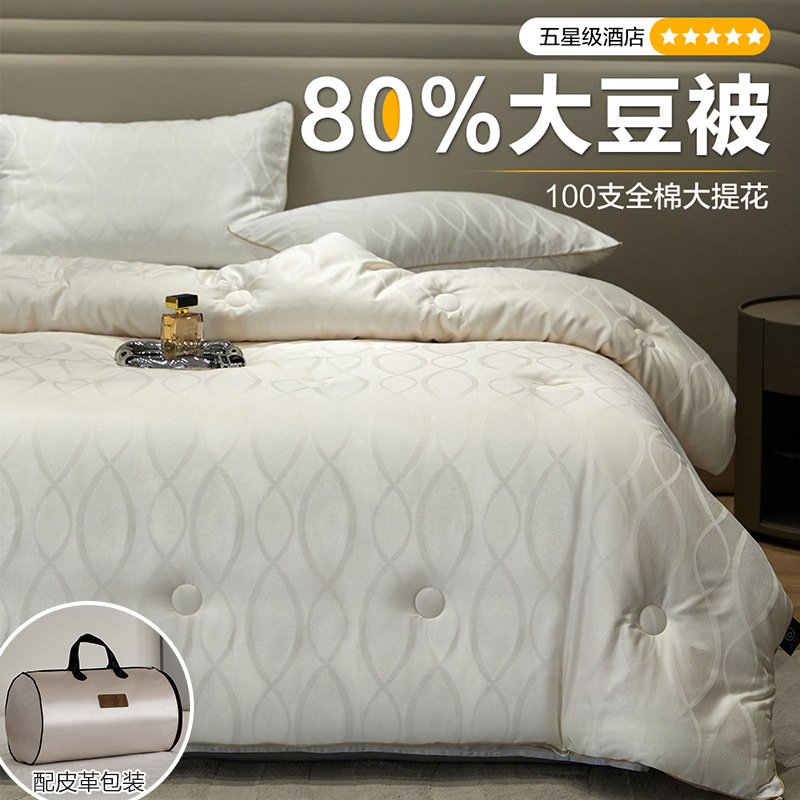Class A antibacterial 60 cotton 80% soybean fiber spring and autumn quilt core hotel thickened winter quilt warm cotton quilt winter