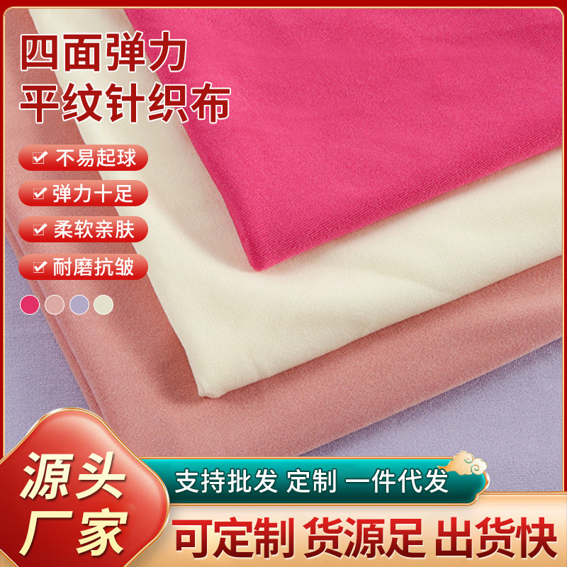 Four-Sided Stretch Fabric, Plain Knit Fabric, Warp and Weft Twisted Nylon Fabric, Spring and Summer Women's Tops, Dresses, Clothing Fabrics