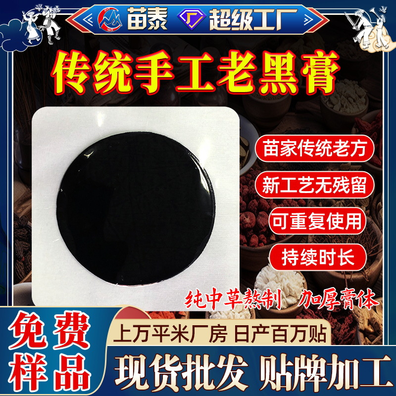 Guizhou Miao Medicine Jian Brand Handmade Plaster Wholesale Lumbar Vertebrae Muscle Bone Joint Cervical Patch Lao Hei Plaster No Residue