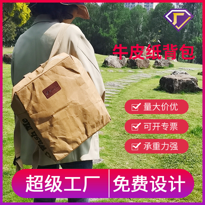 Factory Customized washed DuPont paper cosmetic bag multi-functional business trip wash storage bag convenient backpack