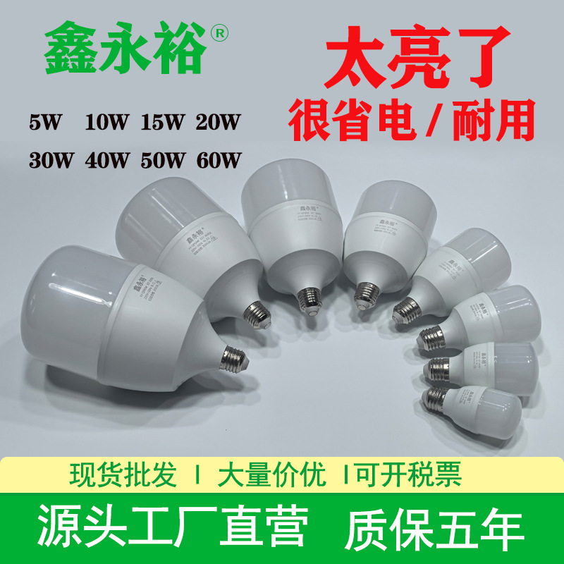 Xinyongyu Led Bulb Screw E27 Energy-Saving Light Bulb Workshop Warehouse Corridor Supermarket 10W30W60W Bulb