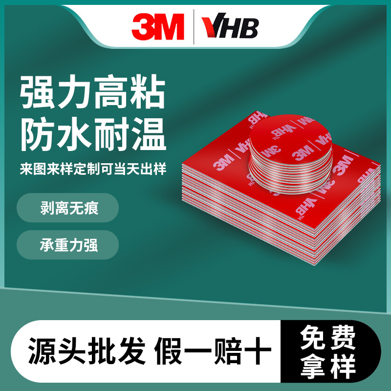 High-stick seamless 3 MGPL110 double-sided tape die-cutting low-temperature waterproof double-sided film processing a large number of wholesale