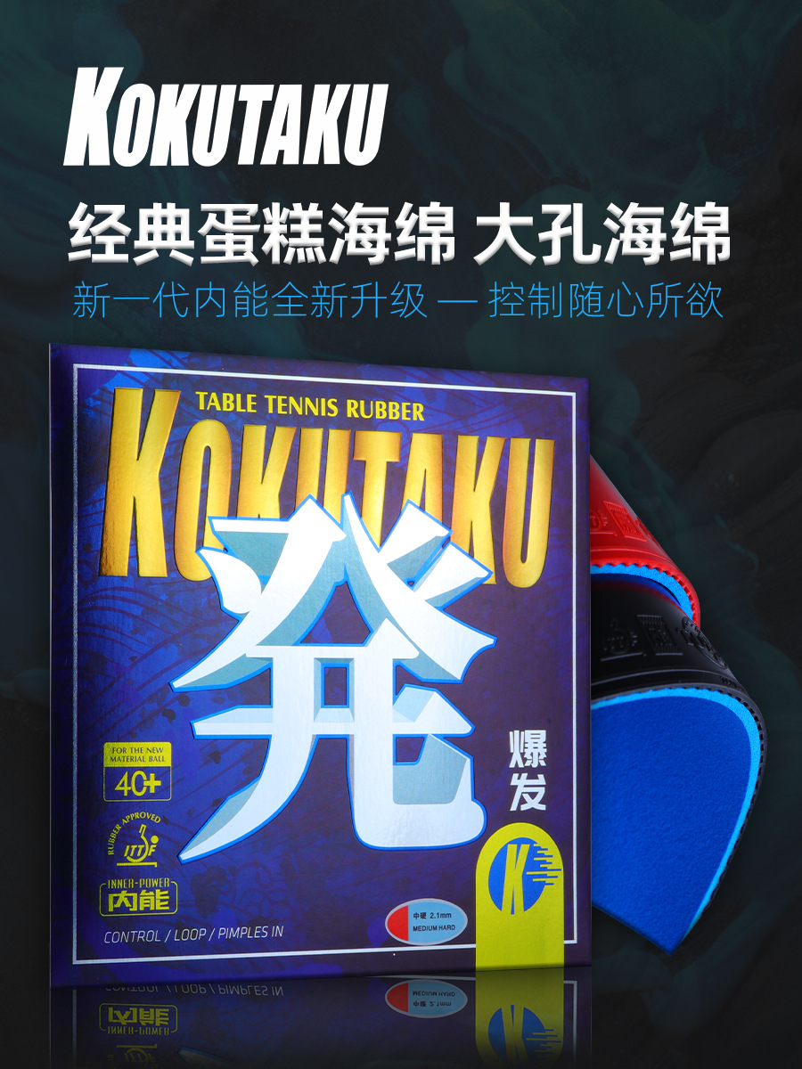 kokutaku Blue outbreak of new table tennis racket rubber double-sided anti-rubber ring fast attack table tennis rubber wholesale