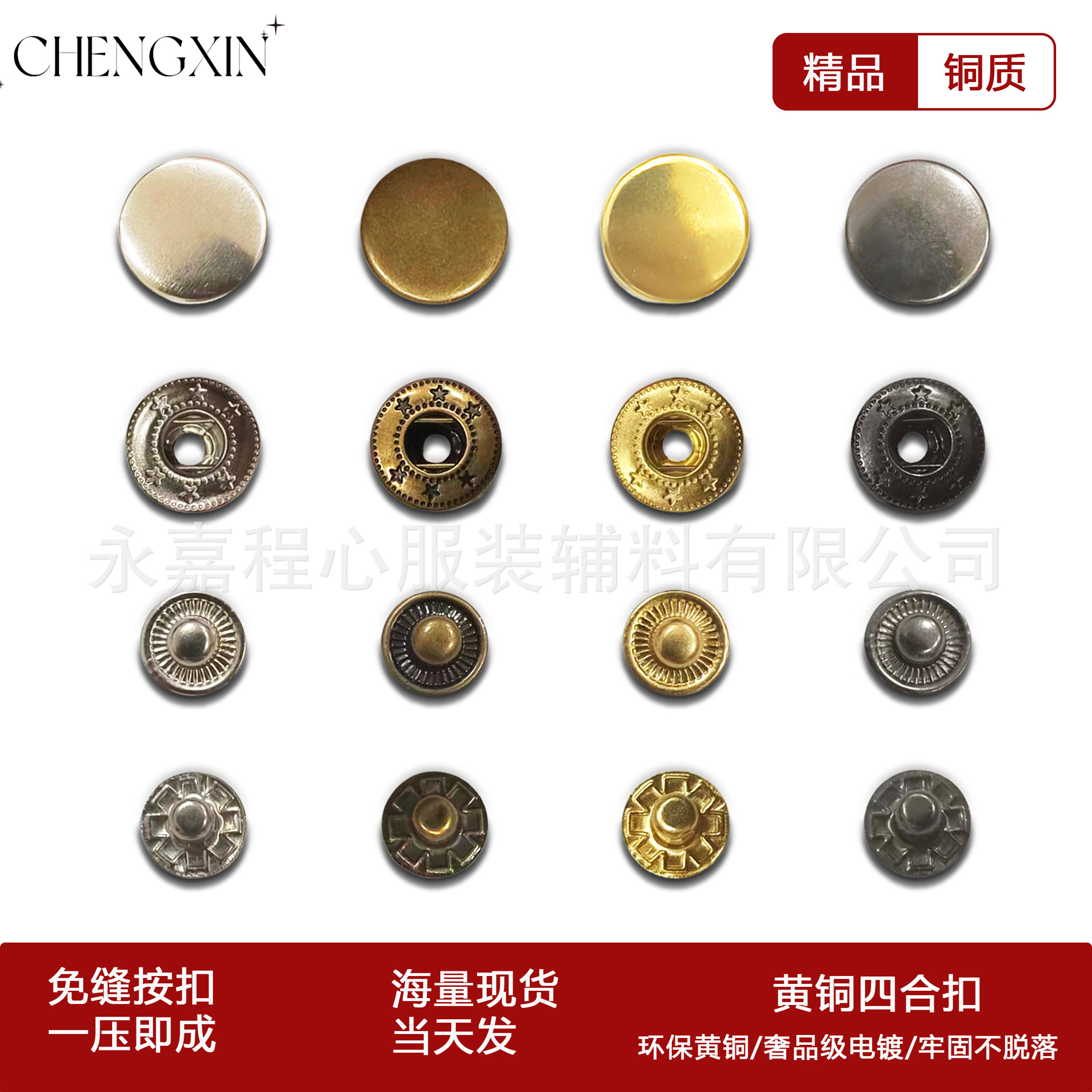 in stock wholesale metal four-button small fragrant style coat female button button 831 seam-free concealed button button