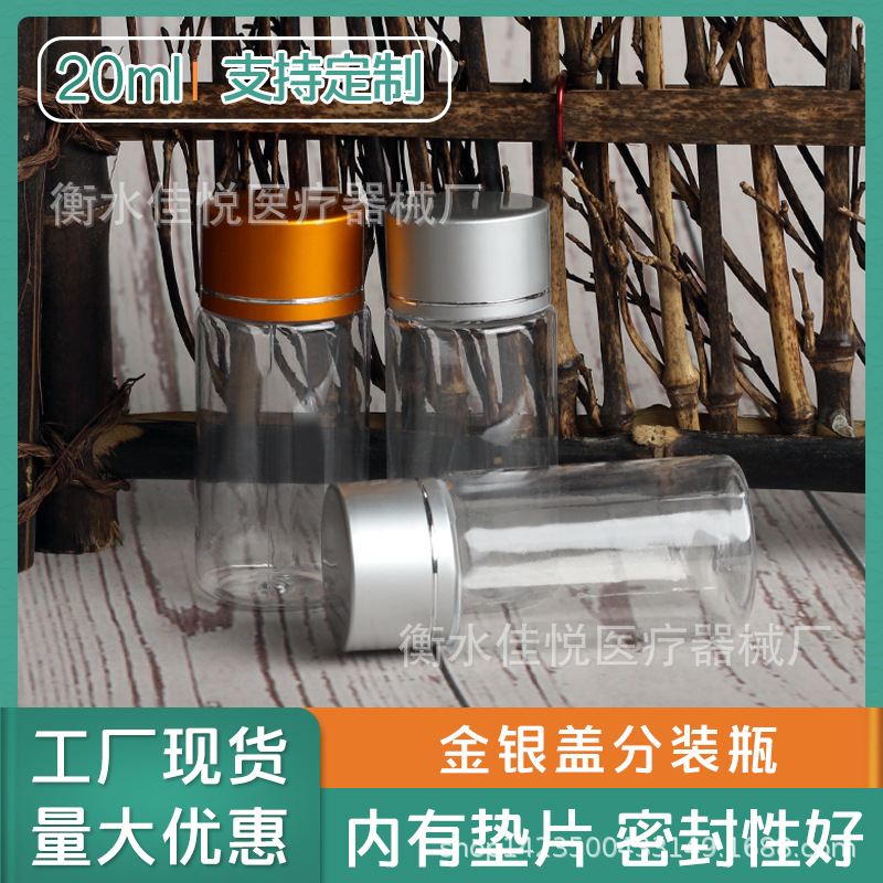 Factory spot 20g pet transparent plastic bottle gold cap health care product bottle 20ml ml sub-packaging sample bottle