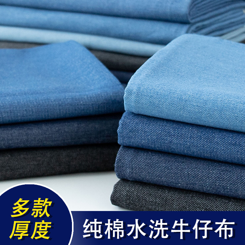 Ry Pure Cotton Washed Denim Fabric Thickened Pants Jacket Shirt Skirt Clothing Summer DIY Thin Fabric