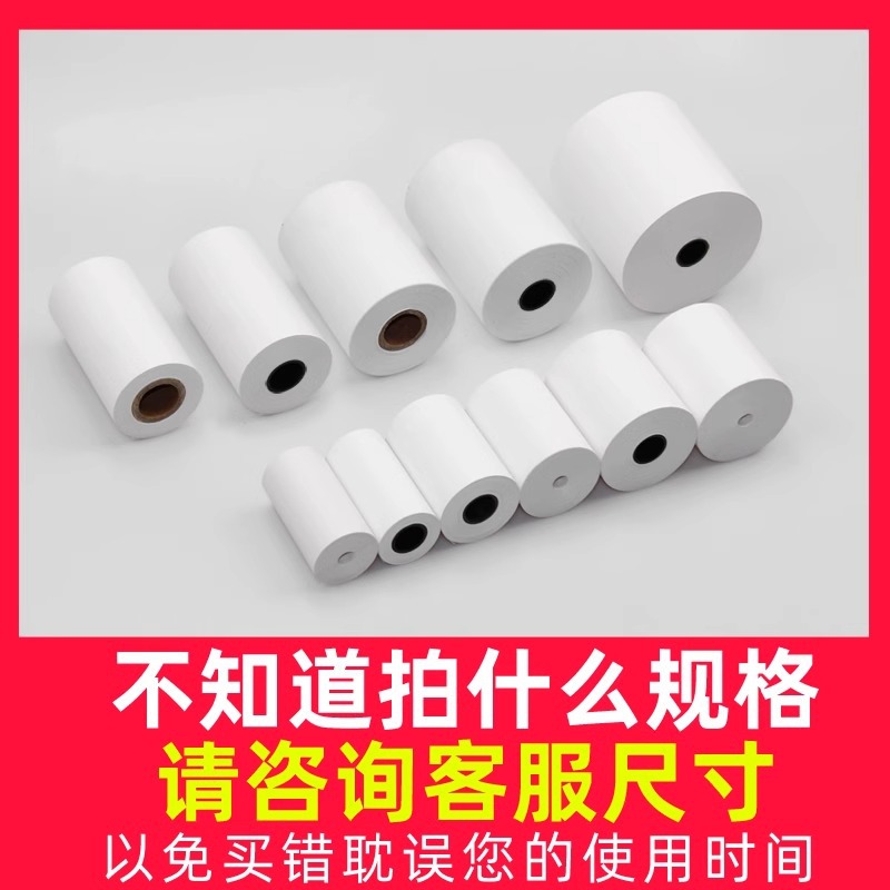 Picture of 58mm Printing Paper Thermal Paper 57X50 Supermarket Cashier Paper 80X80 Takeaway Receipt Printing Paper 80mm Whole Box Batch