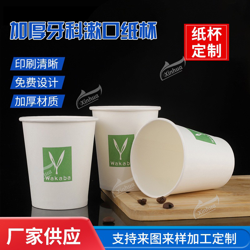 Commercial Paper Cup 150ml Dental Gargle Paper Cup Thickened Leak-proof Disposable Medical Paper Cup Disposable Cup