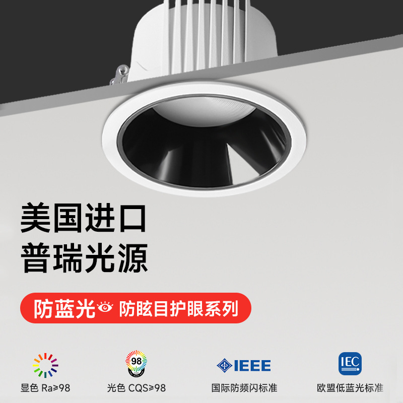 Purui no main light embedded downlight full spectrum led eye protection anti-glare living room smart Downlight
