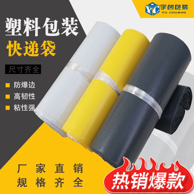 Spot express bag destructive waterproof black thick 28*42 logistics packaging packing bag factory express bag