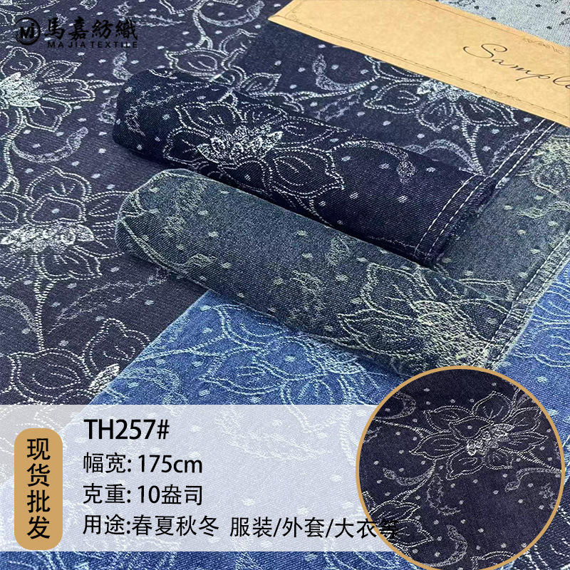 10-count jacquard denim three-dimensional jacquard twill pants denim fabric cotton bulletless denim