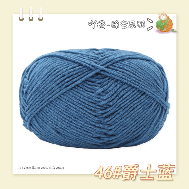 Picture of Nacao Cotton Treasure 4 strands of combed cotton baby wool group wholesale hand-woven bouquet doll crochet diy material bag