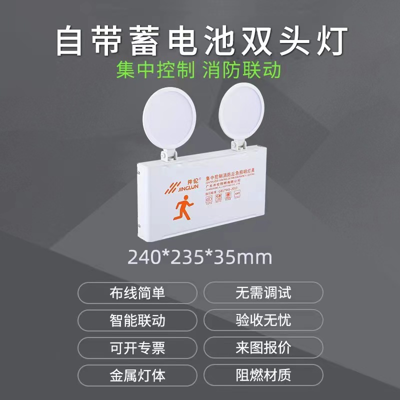 Picture of Jinglun new national standard fire emergency light two-in-one wall-mounted emergency evacuation lighting fire double-headed emergency light