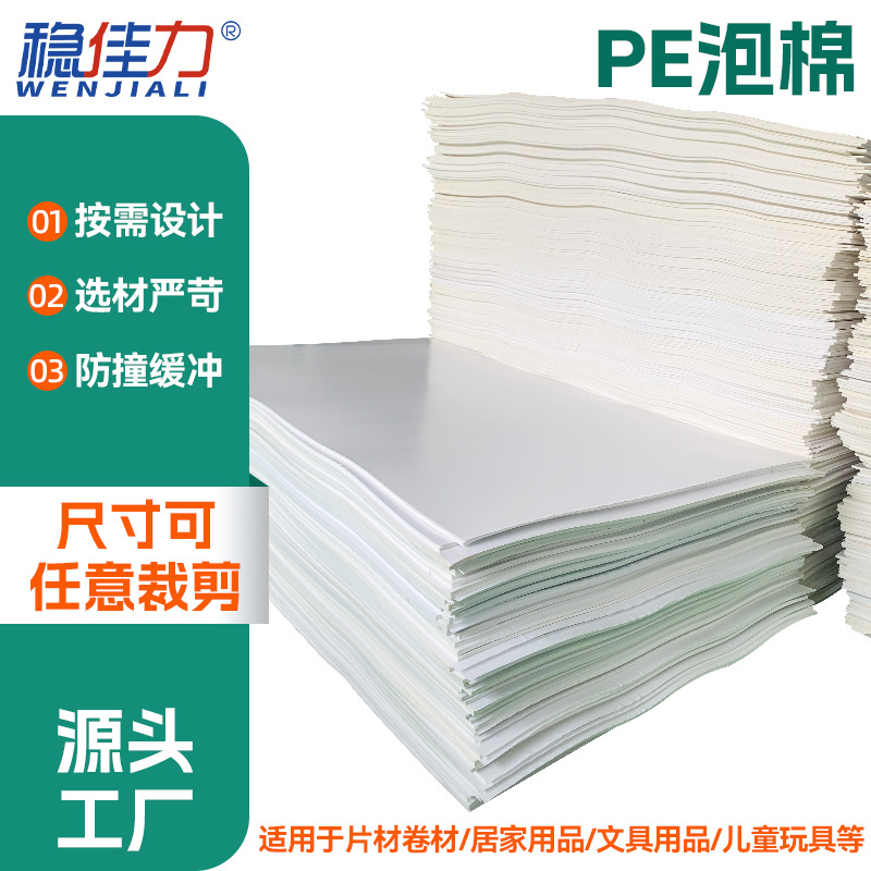 Manufacturer White Pe Foam Anti-Static Packaging Interior Roll Sponge Wholesale Electrode Pe Flame Retardant Foam