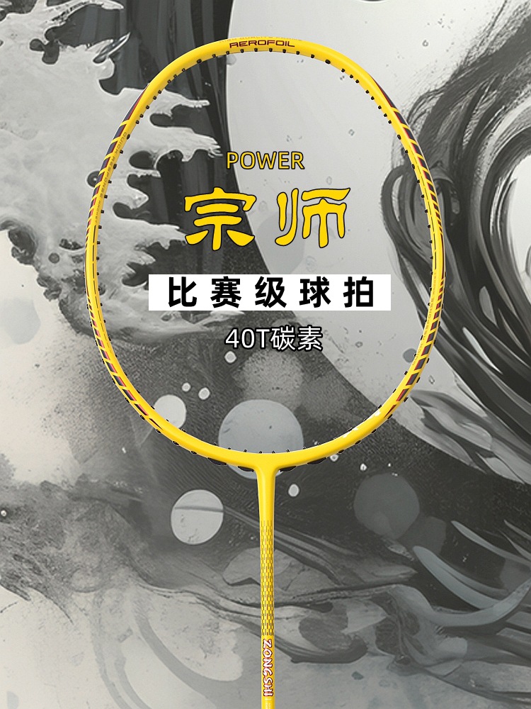 Guangyu Zongshi Event Special Badminton Racket Full Carbon 40t Reinforced Adult Competition Single Racket Offensive Racket