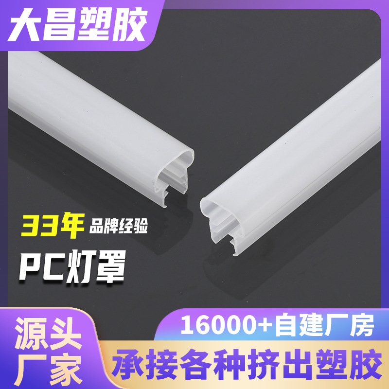 Plastic extruded PC pendant lampshade, LED semi-transparent light diffusion hard light strip, wall lamp, square lampshade customization