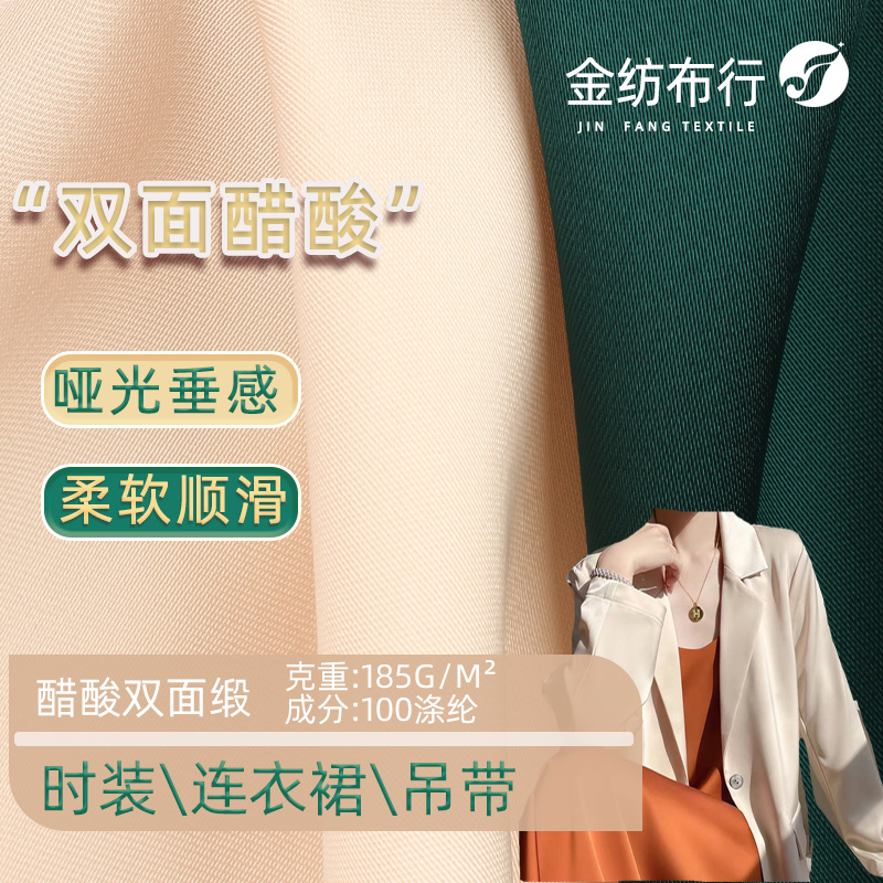 Picture of Imitation Acetate Fabric Double-Sided Satin Ultra-Soft Drape Polyester Slip Dress Fabric Wholesale Silky Drape