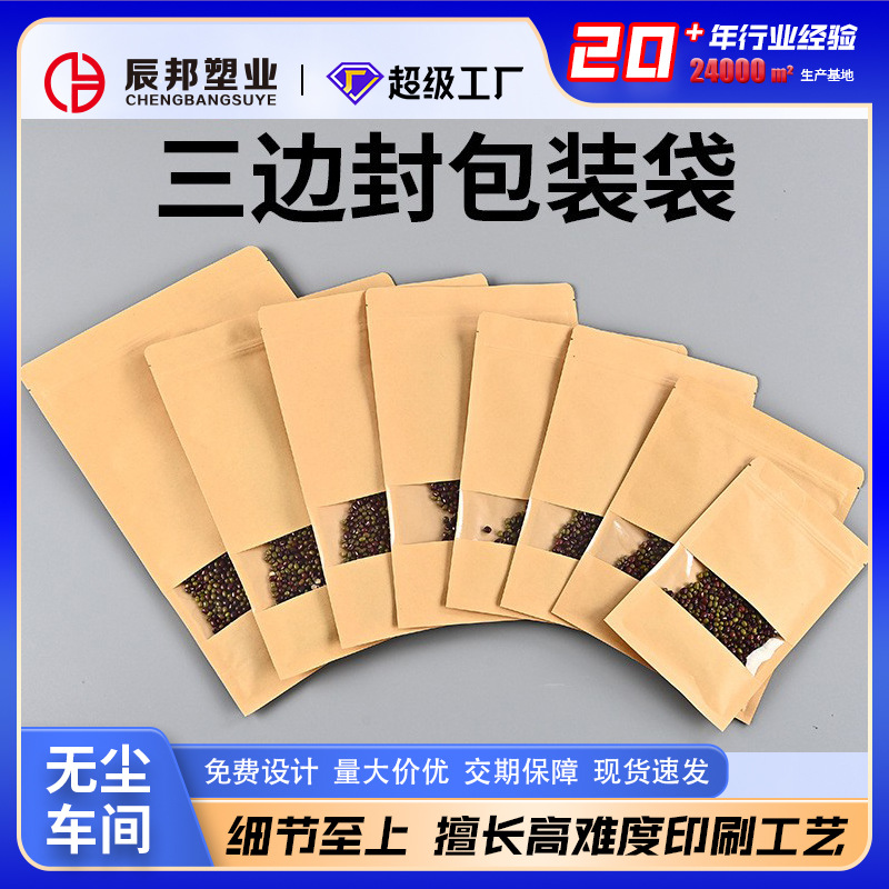 Three-side sealing window kraft paper bag transparent plastic three-side sealing packaging bag aluminum-plated self-sealing yellow kraft paper bag