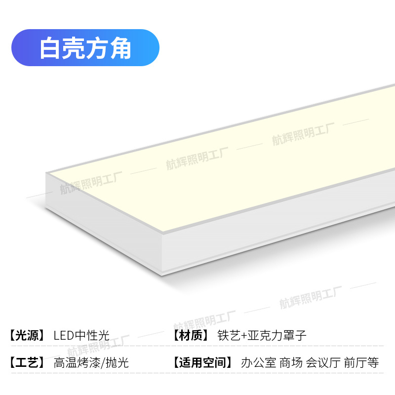 Picture of Led Ultra-Bright Office Light, Special Light for Square Ducts, Strip-Shaped Light, Classroom, Supermarket, Store, Commercial Hanging Strip Light