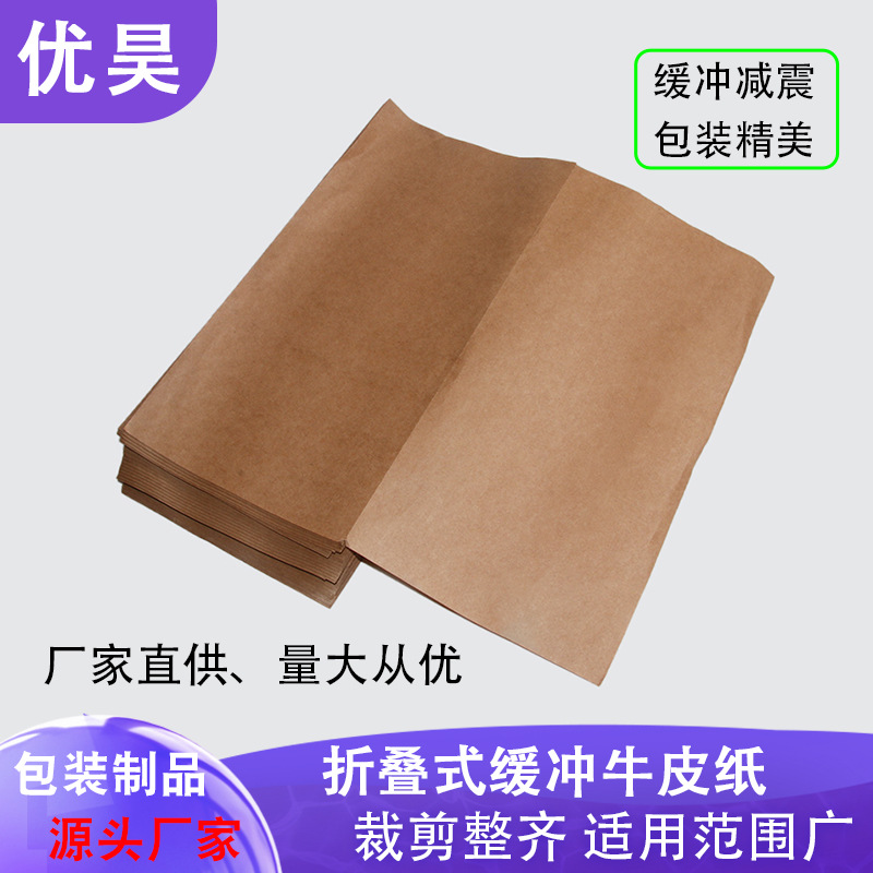 Spot 70g Foldable Kraft Paper Z-Shaped Bubble Wrap Paper Degradable Wrapping Paper Transportation Buffer Shock-Absorbing Filling Paper