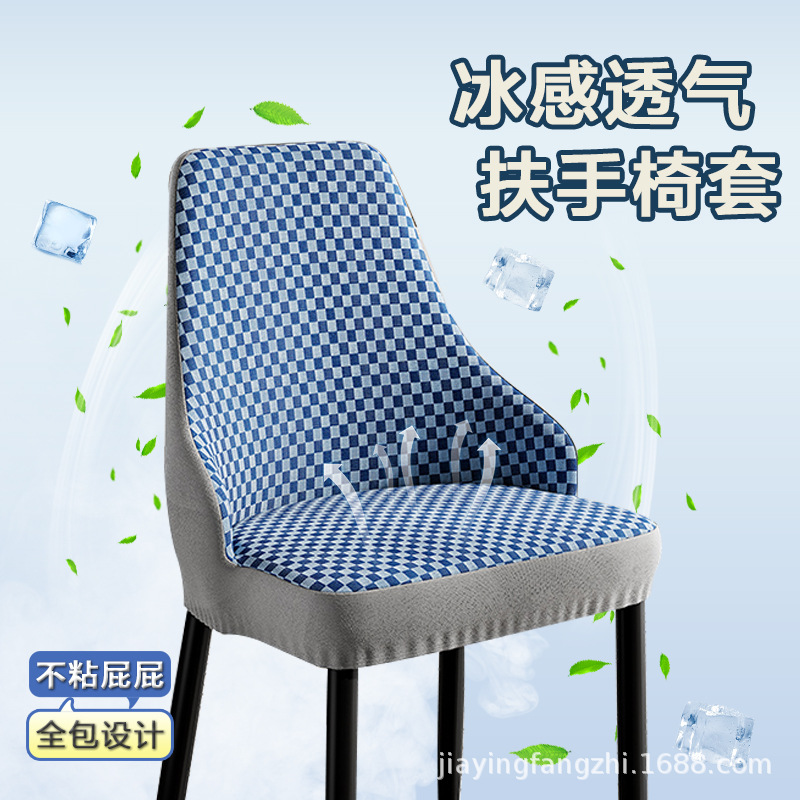 Short armrest curved chair cover summer mat cushion cover backrest integrated ice silk dining chair cover summer cool feeling chair cover