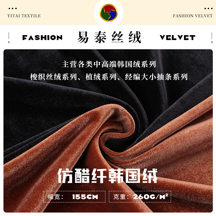 260g imitation vinegar fiber Korean velvet soft skin-friendly velvet fabric French dress pajamas bedding fabric