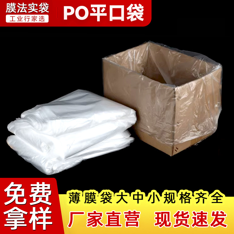 Po Film Flat Bag Disposable Thin Packaging Bag Moisture-Proof Storage Bag Low-Pressure Quilt Special Plastic Lining Plastic Bag