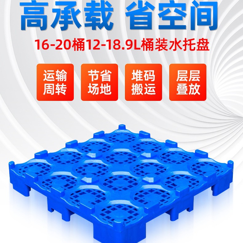 Plastic Pallet for Water Barrels, Special Platform for Large Water Barrels, Partition Base for Warehouse Plastic Pallets, Nine-Legged Type