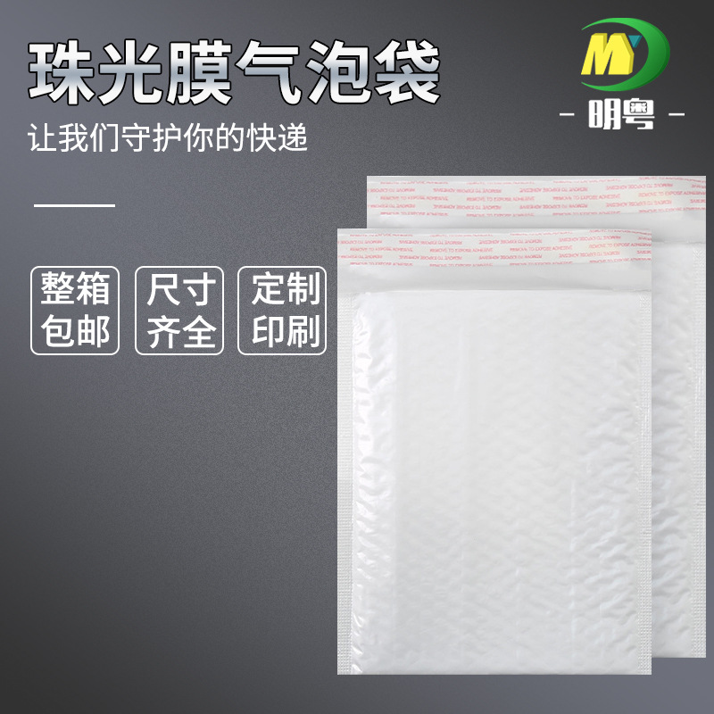 T White Glossy Pearlescent Film Bubble Bag 75g Cross-Border E-Commerce Expert Selection Bubble Bag Manufacturer Ready-Made Envelope