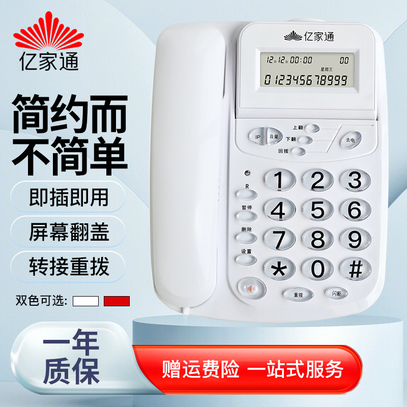 Yijiatong telephone landline T17B home phone hands-free caller display office cable fixed line small flip