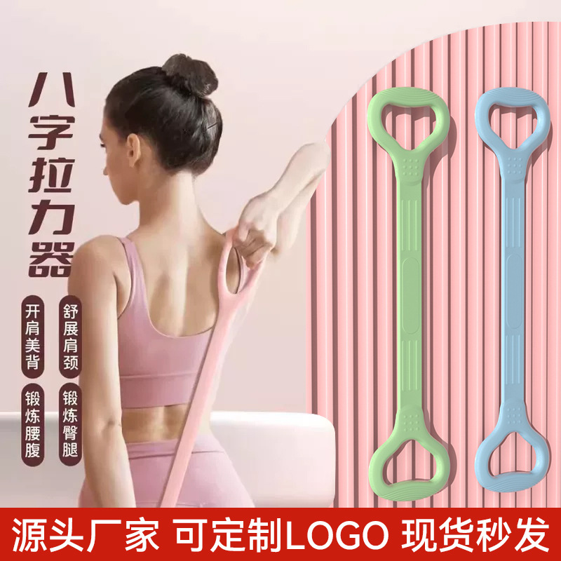 Upgrade Tensioner 8-character Girl's Open Shoulder Beautiful Back Stretch Belt Pull-up Resistance Belt Tension Rope Balance Artifact