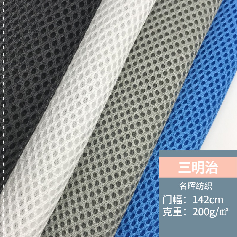 Spot 280g Small Hole Sandwich Mesh Cloth Bag Shoe Material Office Chair Pet Supplies Mattress Thickened Fabric