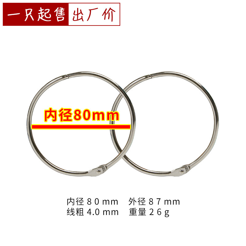 85 # Inner Diameter 80mm Manufacturer Cross-Border Metal Book Ring Loose-Leaf Ring Photo Album Clip Ring Large Open Ring Wholesale