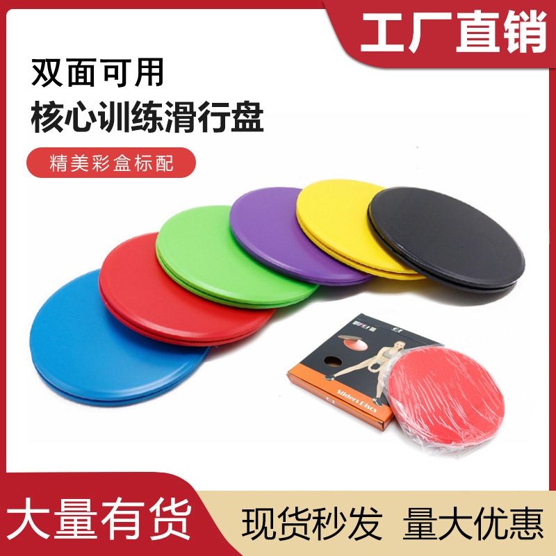 Fitness Sliding Disc Coordination Ability Sliding Mat Yoga Abdominal Muscle Vest Line Hip Training Home Board Shaping