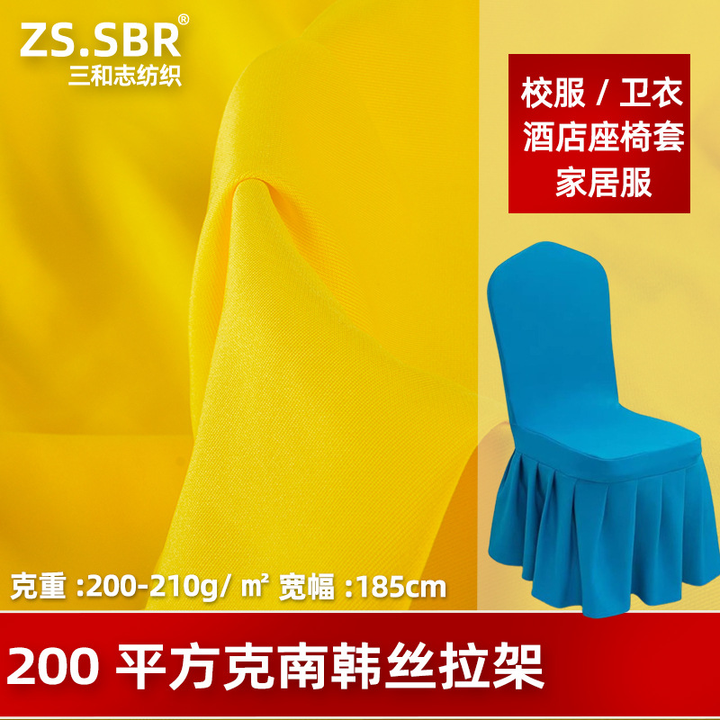 200g South Korean silk pull frame health cloth double-sided polyester stretch empty car hotel seat cover vests sports cloth