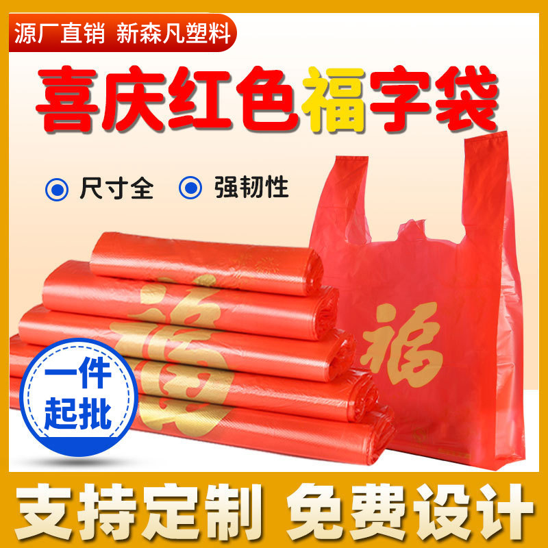 Fu Word Vest Bag Supermarket Shopping Bag Red Convenience Bag Plastic Bag Satchel Gift Vest Handbag New Material