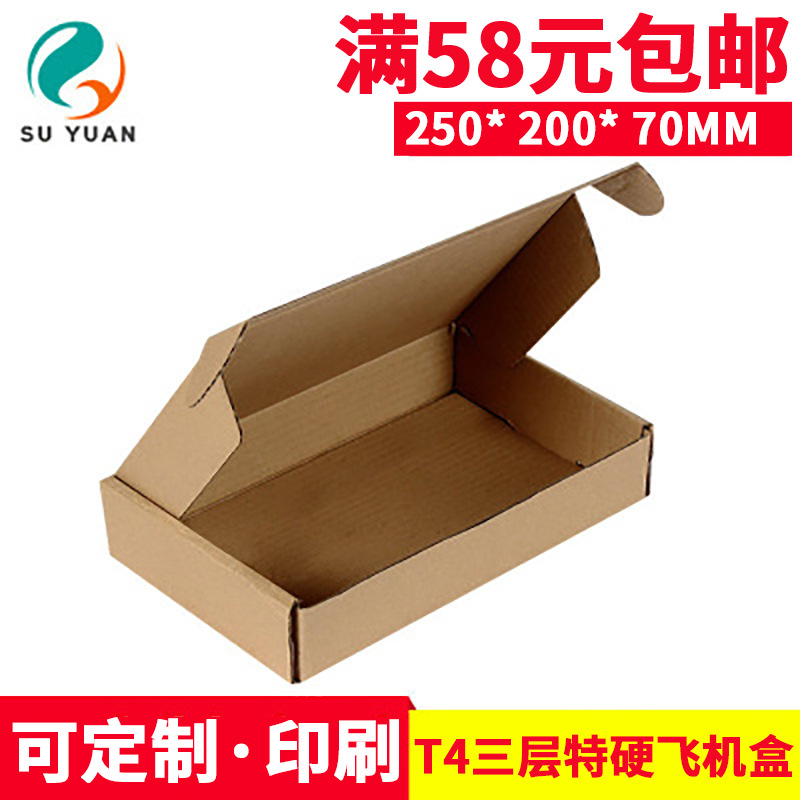 Three-layer special hard T4 aircraft box cosmetic accessories clothing folding packaging carton corrugated cardboard shockproof