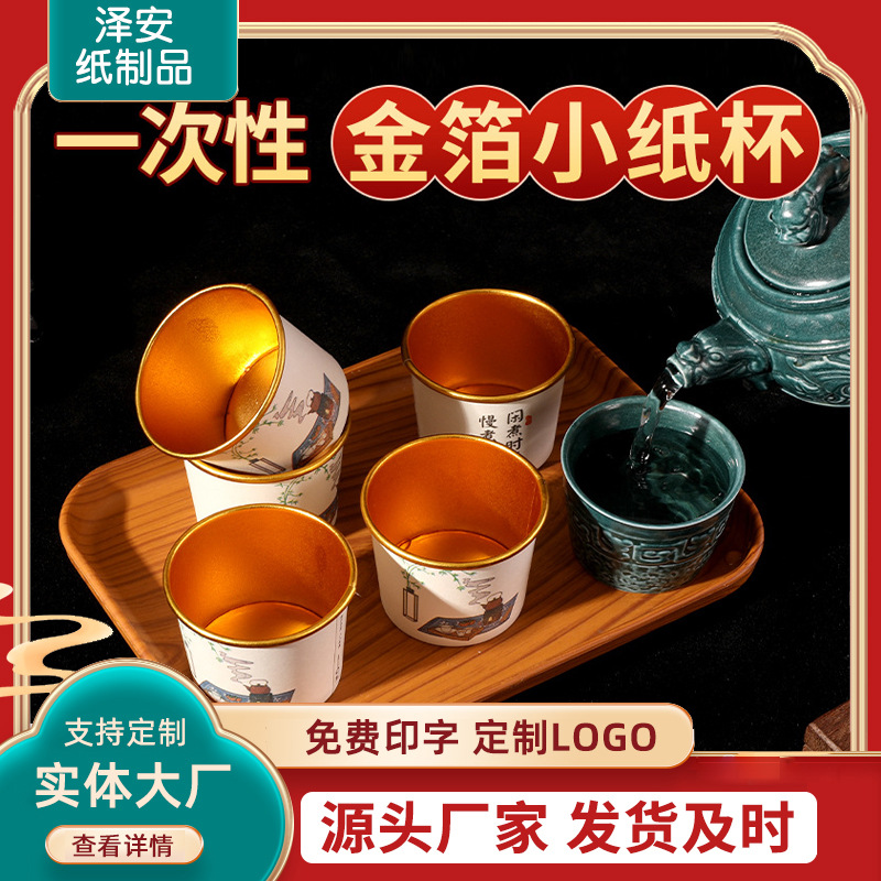 Thickened Gold Foil Paper Cup, Thickeneded Anti-Scalding Disposable Tea Cup, Home Commercial Office Hidden Tea Cup, Can Be Printed with Logo
